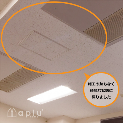 after:<br />
同じく天井材の貼替えと、こちらはエアコンカバーの脱着の作業もおこないました。